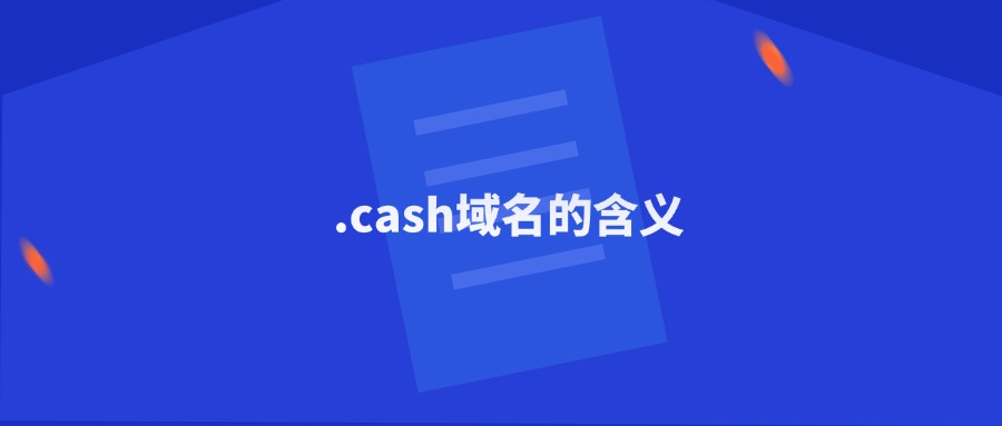 .cash域名